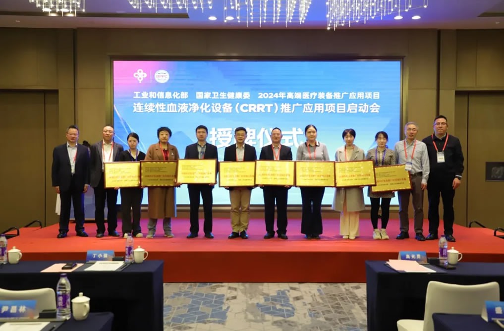 高端國產新征程 | 兩部委連續性血液凈化設備應用推廣項目正式啟動